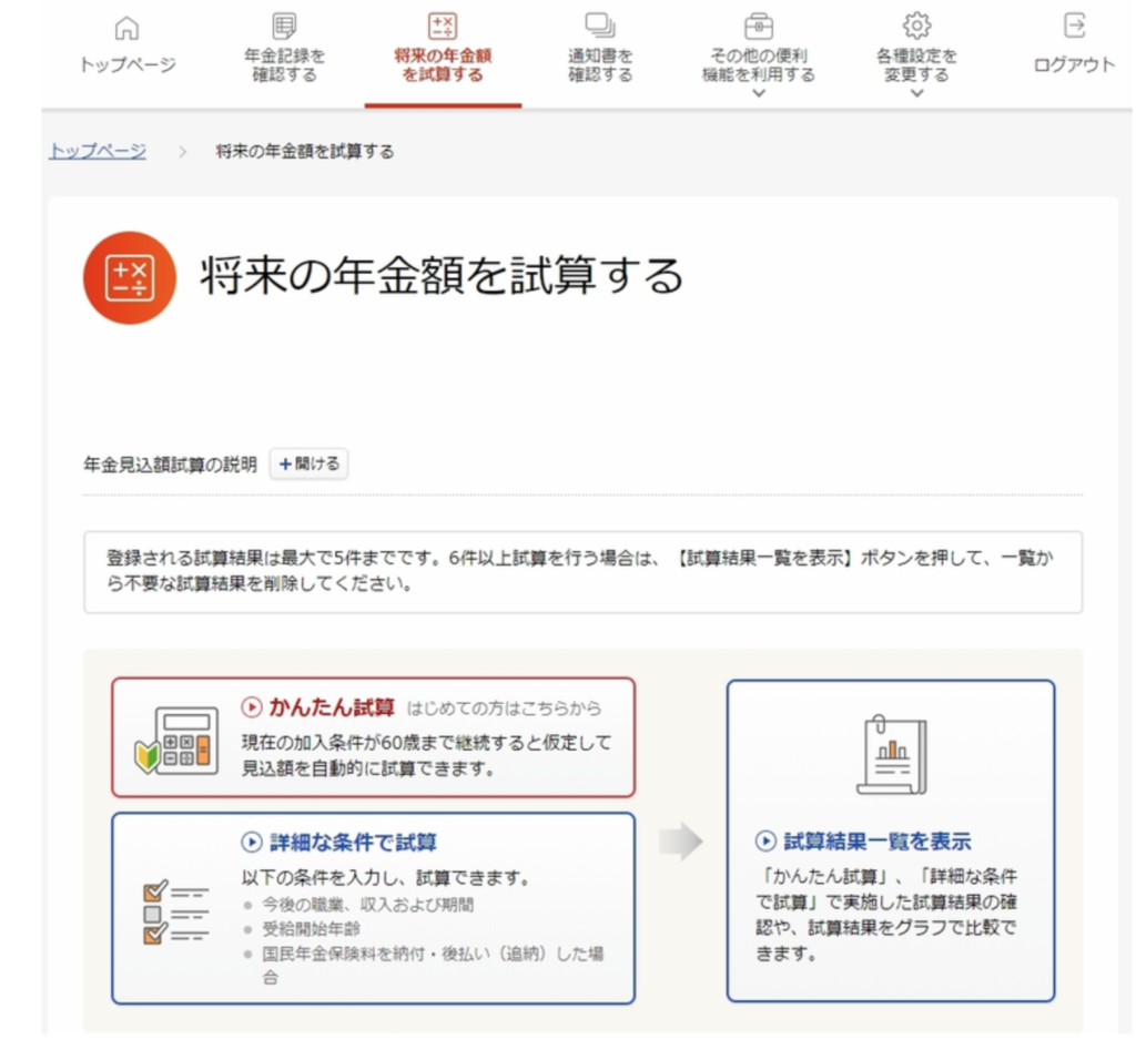 将来の年金見込試算