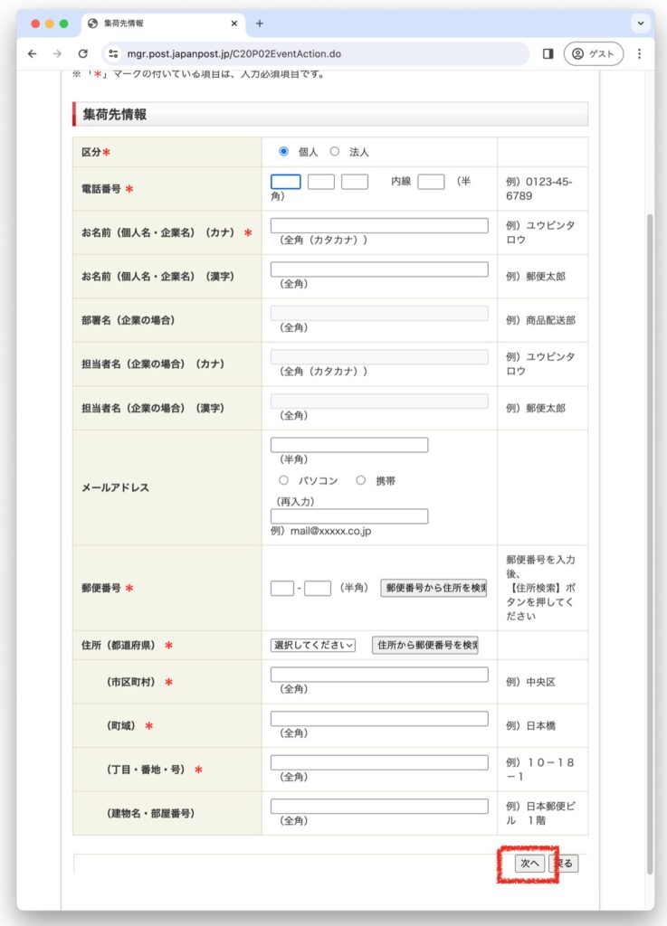 集荷先情報